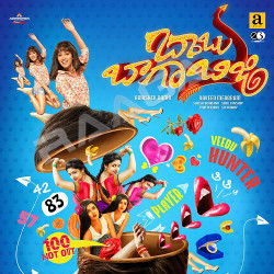 Babu Baga Busy songs Babu Baga Busy songs