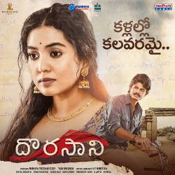 Dorasaani songs Dorasaani songs