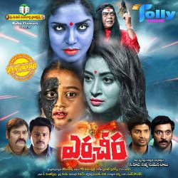 Yerra Cheera songs Yerra Cheera songs