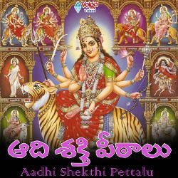 Aadhi Shakti Pitaalu songs Aadhi Shakti Pitaalu songs
