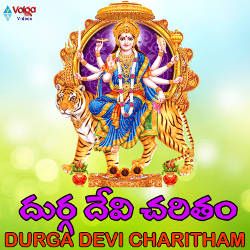 Durga Devi Charitham songs Durga Devi Charitham songs
