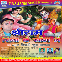 Shri Ram Siya Ke Sang Me songs Shri Ram Siya Ke Sang Me songs