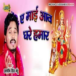 Ae Mai Aawa Ghare Humar songs Ae Mai Aawa Ghare Humar songs