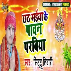 Chhath Maiya Ke Paavan Parabiya songs Chhath Maiya Ke Paavan Parabiya songs