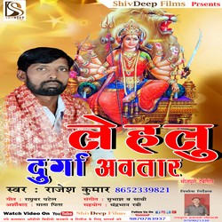 Lehalu Durga Aavtar songs Lehalu Durga Aavtar songs