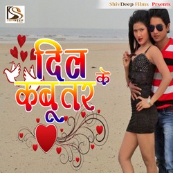 Dil Ke Kabuotr songs Dil Ke Kabuotr songs