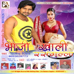 Bhauji Khali Rasgulla songs Bhauji Khali Rasgulla songs