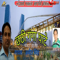 Chhati Ganga Ghate songs Chhati Ganga Ghate songs