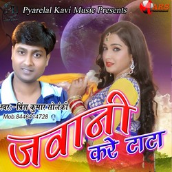 Jawani Kare Tata songs Jawani Kare Tata songs