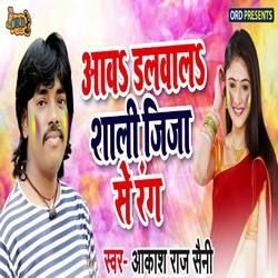 Aawa Dalwala Shali Jija Se Rang songs Aawa Dalwala Shali Jija Se Rang songs