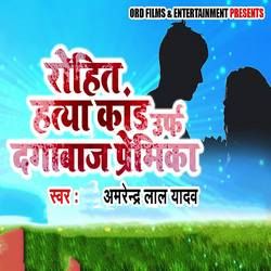 Rohit Hatyakand Urf Dagabaaz Premika songs Rohit Hatyakand Urf Dagabaaz Premika songs