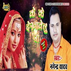 Ke Ke Dekhwalu Na songs Ke Ke Dekhwalu Na songs