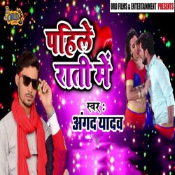 Pahile Rati Me songs Pahile Rati Me songs