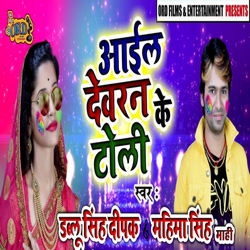 Aaeel Dewran Ke Tolly songs Aaeel Dewran Ke Tolly songs