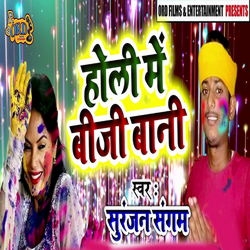 Holi Me Biji Baani songs Holi Me Biji Baani songs
