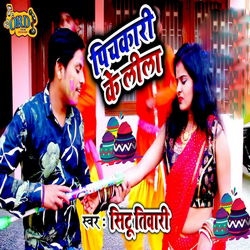 Pichkari Ke Leela songs Pichkari Ke Leela songs
