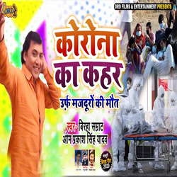 Korona Ka Kehar songs Korona Ka Kehar songs
