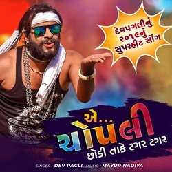 A Chopli Chodi Take Tagar Tagar songs A Chopli Chodi Take Tagar Tagar songs