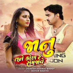 Janu Tane Kon Re Samjave songs Janu Tane Kon Re Samjave songs