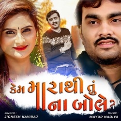 Kem Marathi Tu Na Bole songs Kem Marathi Tu Na Bole songs