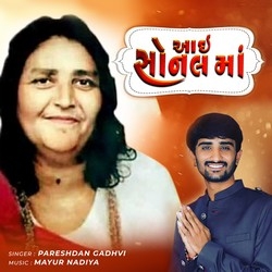 Aai Sonal Maa songs Aai Sonal Maa songs