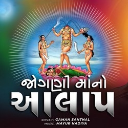 Jogni Mano Aalap songs Jogni Mano Aalap songs