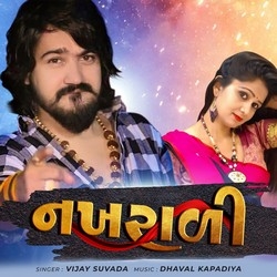 Nakharali songs Nakharali songs