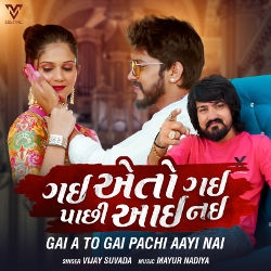 Gai A To Gai Pachi Aayi Nai songs Gai A To Gai Pachi Aayi Nai songs