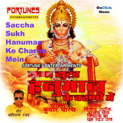 Saccha Sukh Hanuman Ke Charno Mein