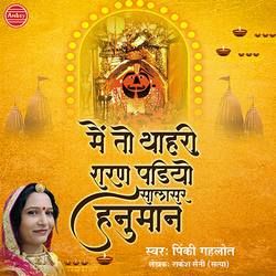 Main To Thari Sharan Padiyu Salasar Hanuman songs