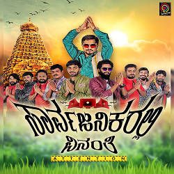 Sarvajanikarali Vinanthi songs Sarvajanikarali Vinanthi songs