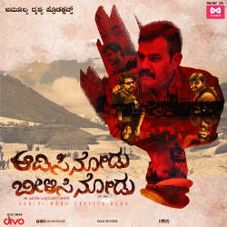 Aadisi Nodu Beelisi Nodu songs Aadisi Nodu Beelisi Nodu songs