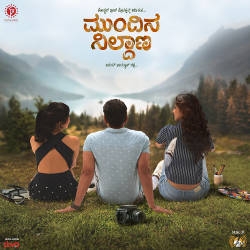 Mundina Nildana songs Mundina Nildana songs