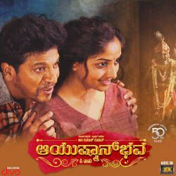 Aayushmanbhava songs Aayushmanbhava songs