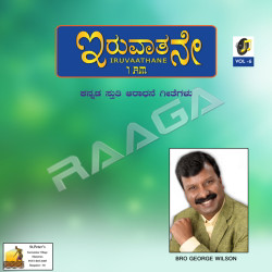 Iruvaathane - Vol 6 songs Iruvaathane - Vol 6 songs