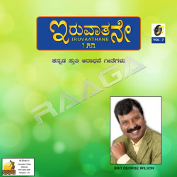 Iruvaathane - Vol 7 songs Iruvaathane - Vol 7 songs