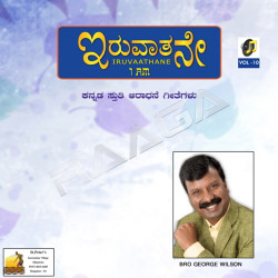 Iruvaathane - Vol 10 songs Iruvaathane - Vol 10 songs
