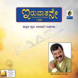 Iruvaathane - Vol 11 songs Iruvaathane - Vol 11 songs