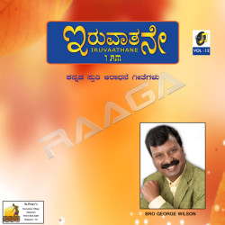 Iruvaathane - Vol 12 songs Iruvaathane - Vol 12 songs