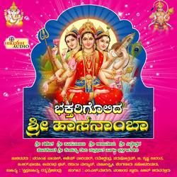Bhaktharigolida Sri Hasanambe songs Bhaktharigolida Sri Hasanambe songs