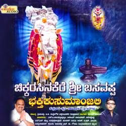 Chikkarasinakere Sri Basavappa Bhakthi Kusumanjali songs Chikkarasinakere Sri Basavappa Bhakthi Kusumanjali songs
