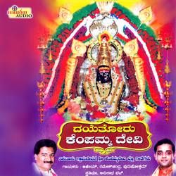 Dayethoru Kempamma Devi songs Dayethoru Kempamma Devi songs