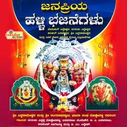 Janapriya Halli Bhajanegalu songs Janapriya Halli Bhajanegalu songs