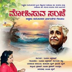 Mohisuva Sanje songs Mohisuva Sanje songs