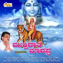 Mukthidatha Madappa songs Mukthidatha Madappa songs