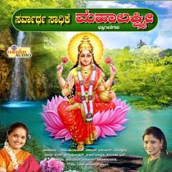 Sarvarthasadhike Sri Mahalakshmi songs Sarvarthasadhike Sri Mahalakshmi songs