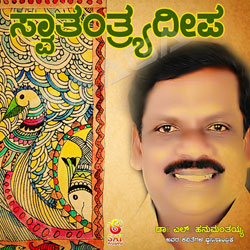 Swathantra Deepa songs Swathantra Deepa songs