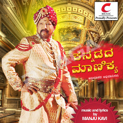 Kannadada Manikya songs Kannadada Manikya songs