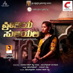 Prethiya Suliyalli songs Prethiya Suliyalli songs