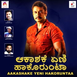 Aakashake Yeni Hakoruntaa songs Aakashake Yeni Hakoruntaa songs